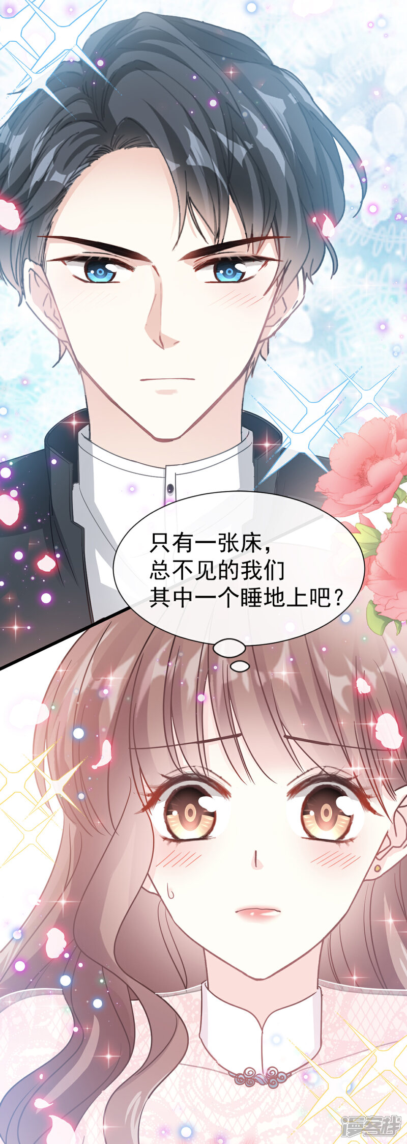 《霸道总裁轻轻爱》第47话 两个人的夜该怎么过 第24页