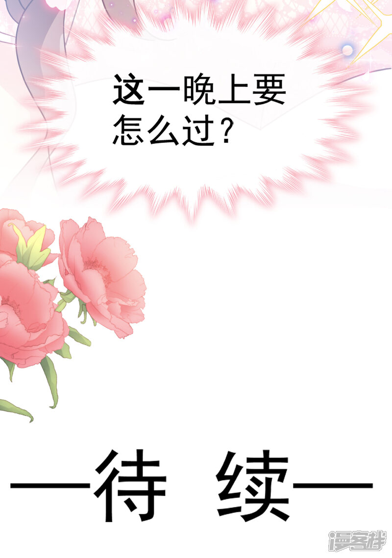 《霸道总裁轻轻爱》第47话 两个人的夜该怎么过 第25页