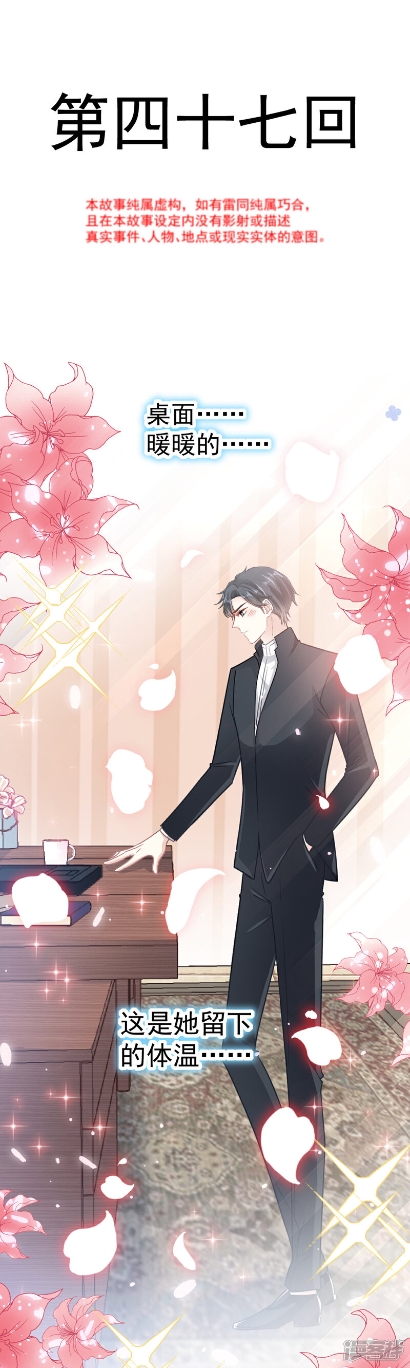 《霸道总裁轻轻爱》第47话 两个人的夜该怎么过 第2页