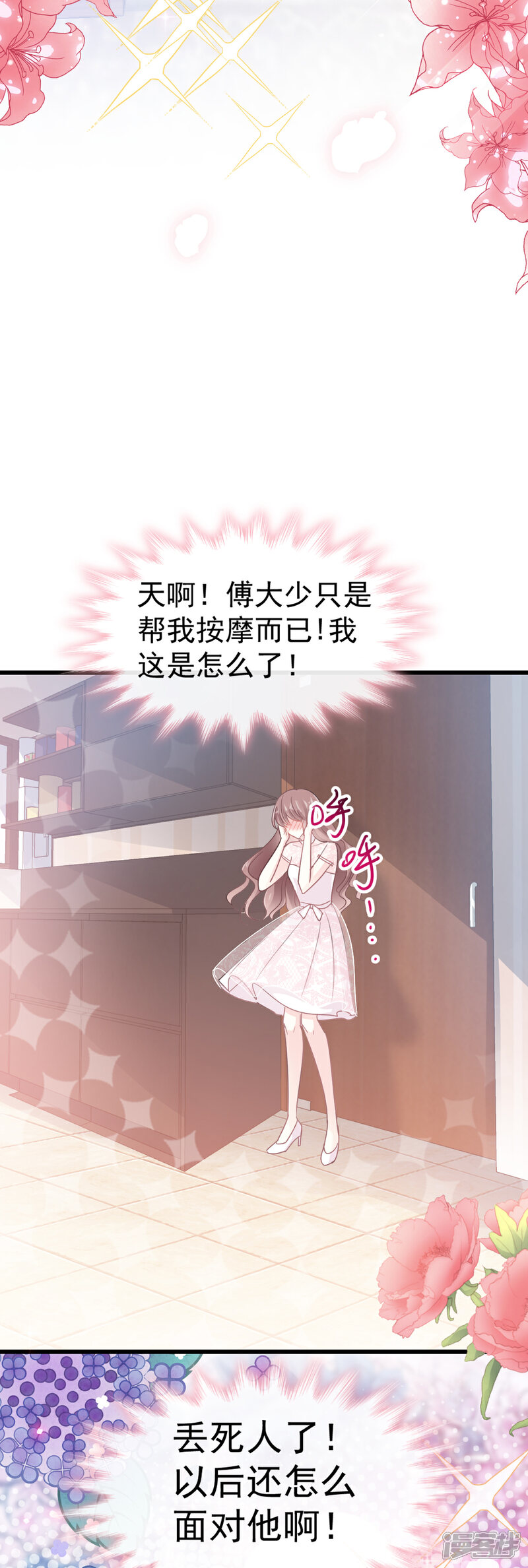 《霸道总裁轻轻爱》第47话 两个人的夜该怎么过 第3页