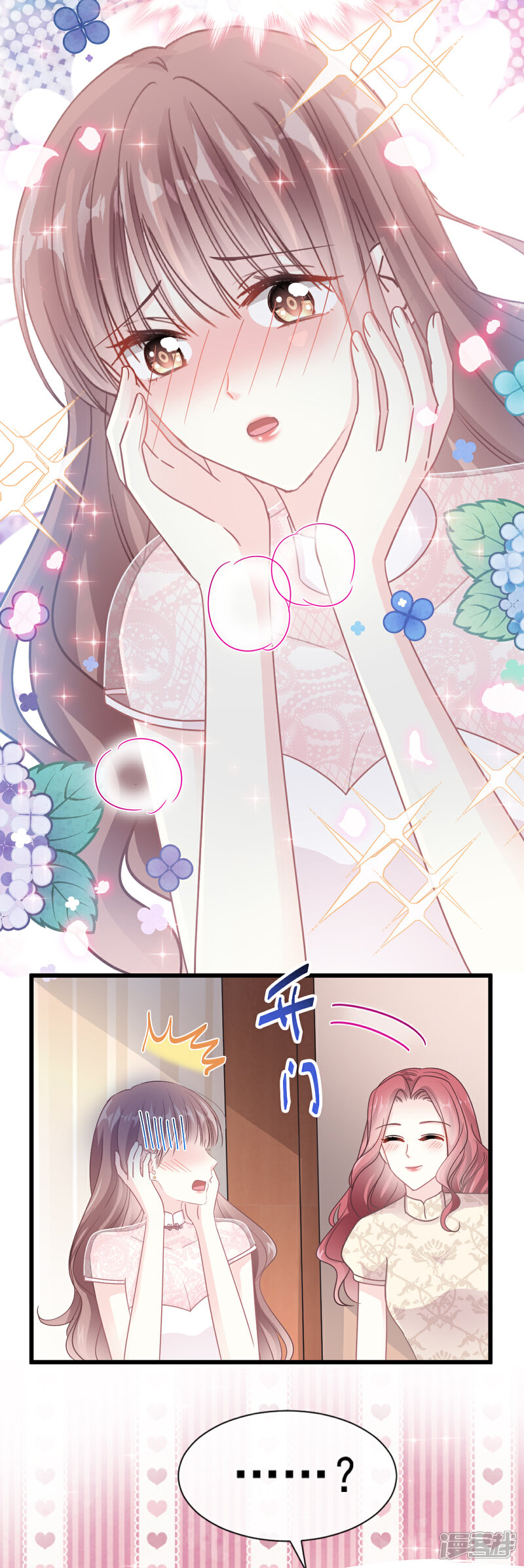 《霸道总裁轻轻爱》第47话 两个人的夜该怎么过 第4页