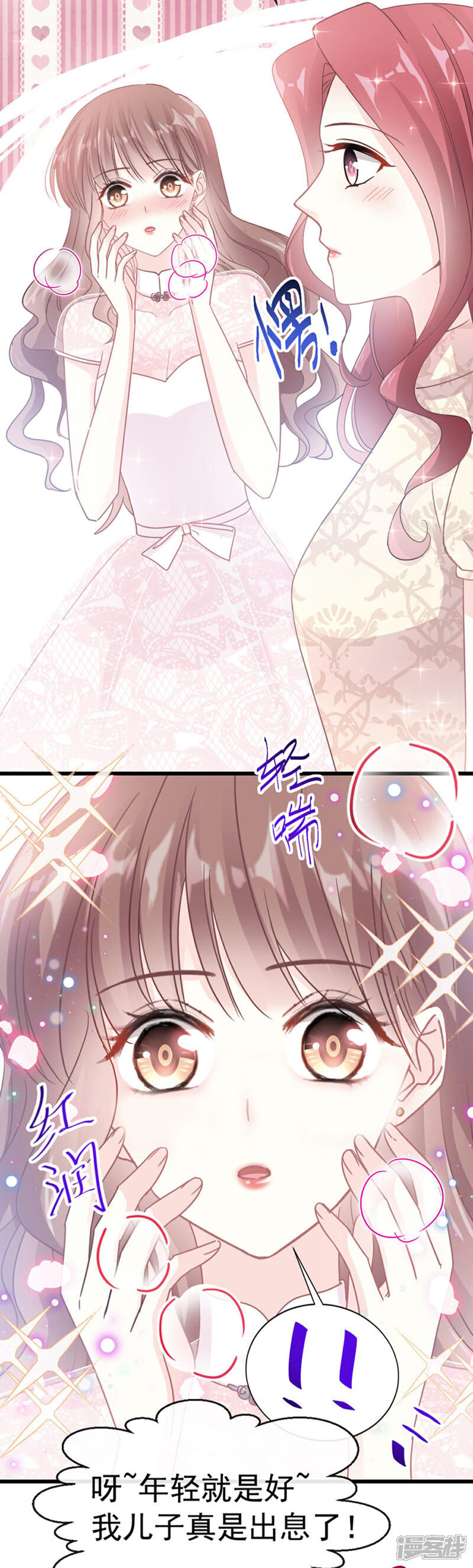 《霸道总裁轻轻爱》第47话 两个人的夜该怎么过 第5页