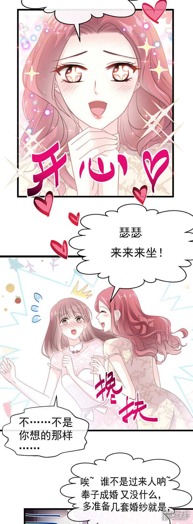 《霸道总裁轻轻爱》第47话 两个人的夜该怎么过 第6页