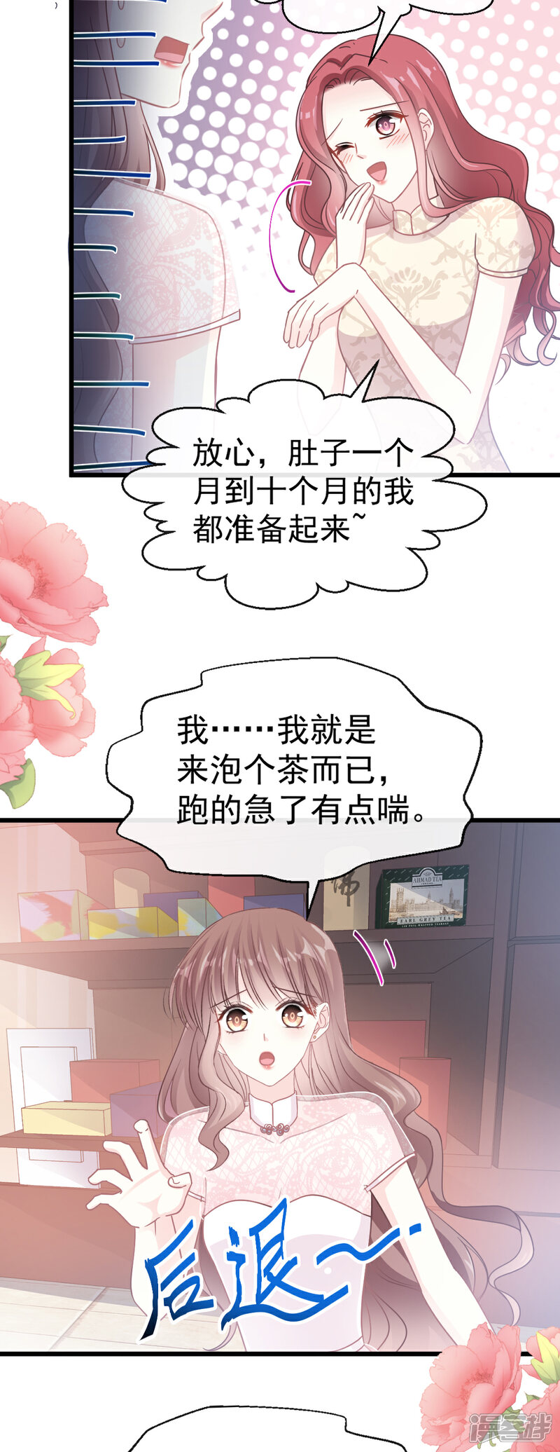 《霸道总裁轻轻爱》第47话 两个人的夜该怎么过 第7页