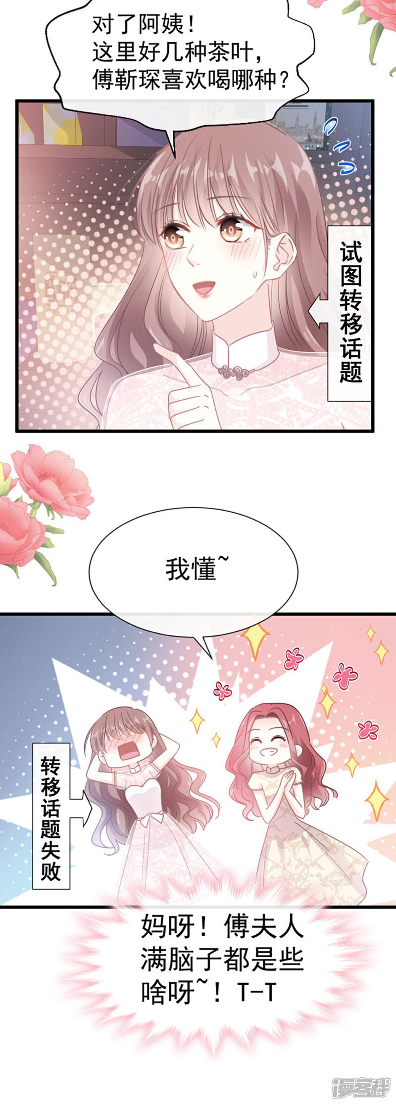 《霸道总裁轻轻爱》第47话 两个人的夜该怎么过 第8页