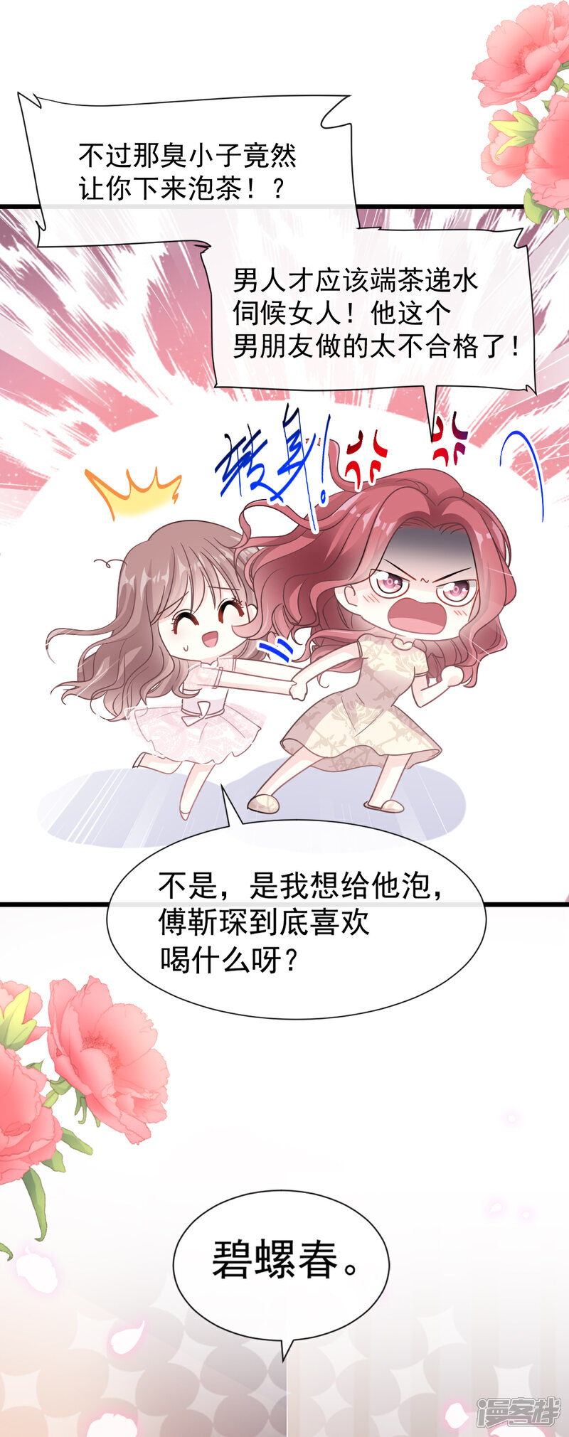 《霸道总裁轻轻爱》第47话 两个人的夜该怎么过 第9页