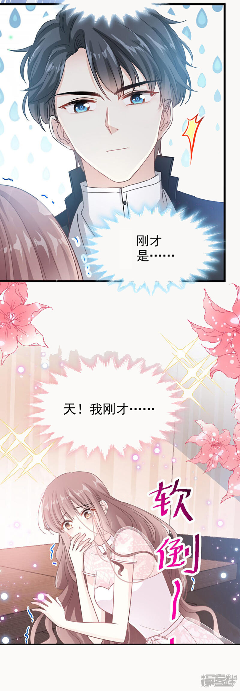 《霸道总裁轻轻爱》第46话 原来她这么敏感 第11页