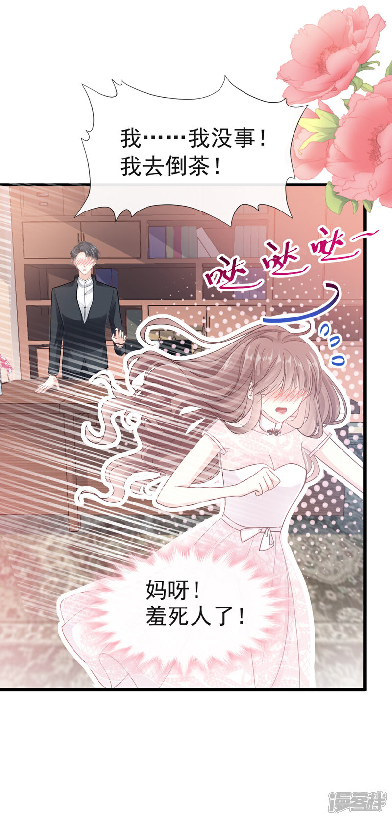 《霸道总裁轻轻爱》第46话 原来她这么敏感 第13页
