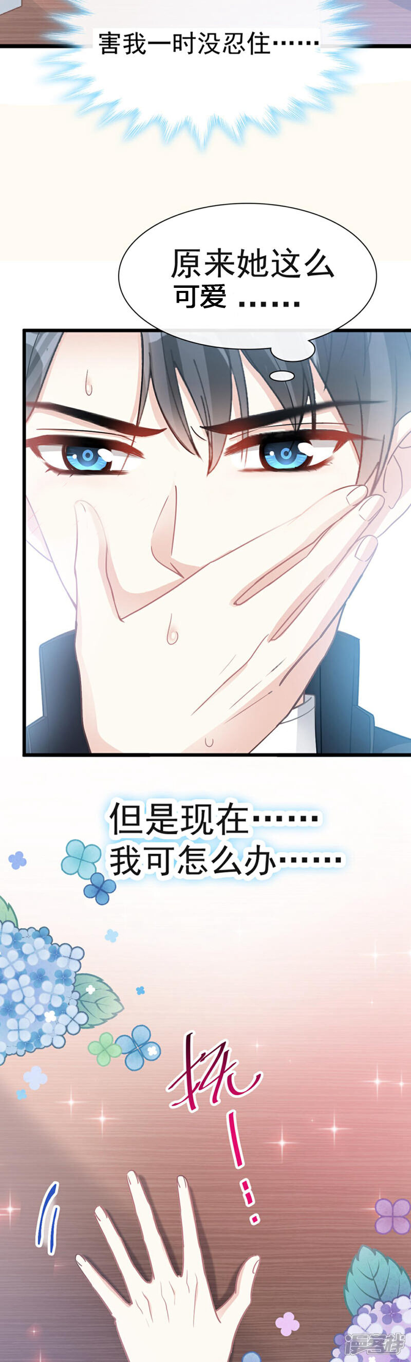 《霸道总裁轻轻爱》第46话 原来她这么敏感 第15页