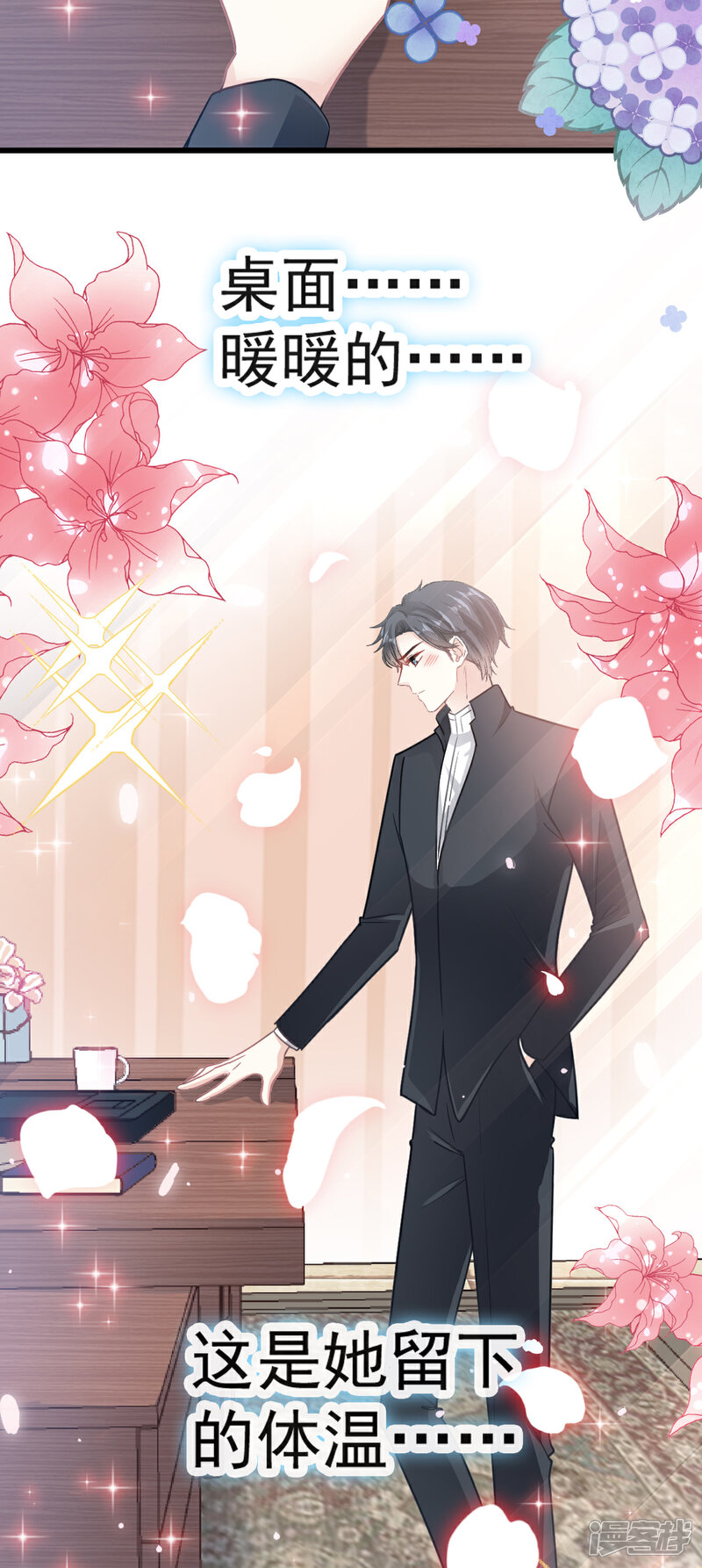 《霸道总裁轻轻爱》第46话 原来她这么敏感 第16页