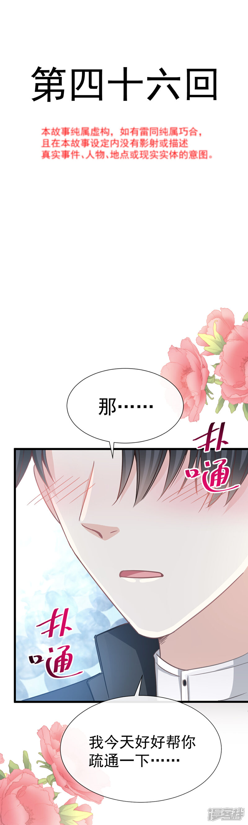 《霸道总裁轻轻爱》第46话 原来她这么敏感 第2页