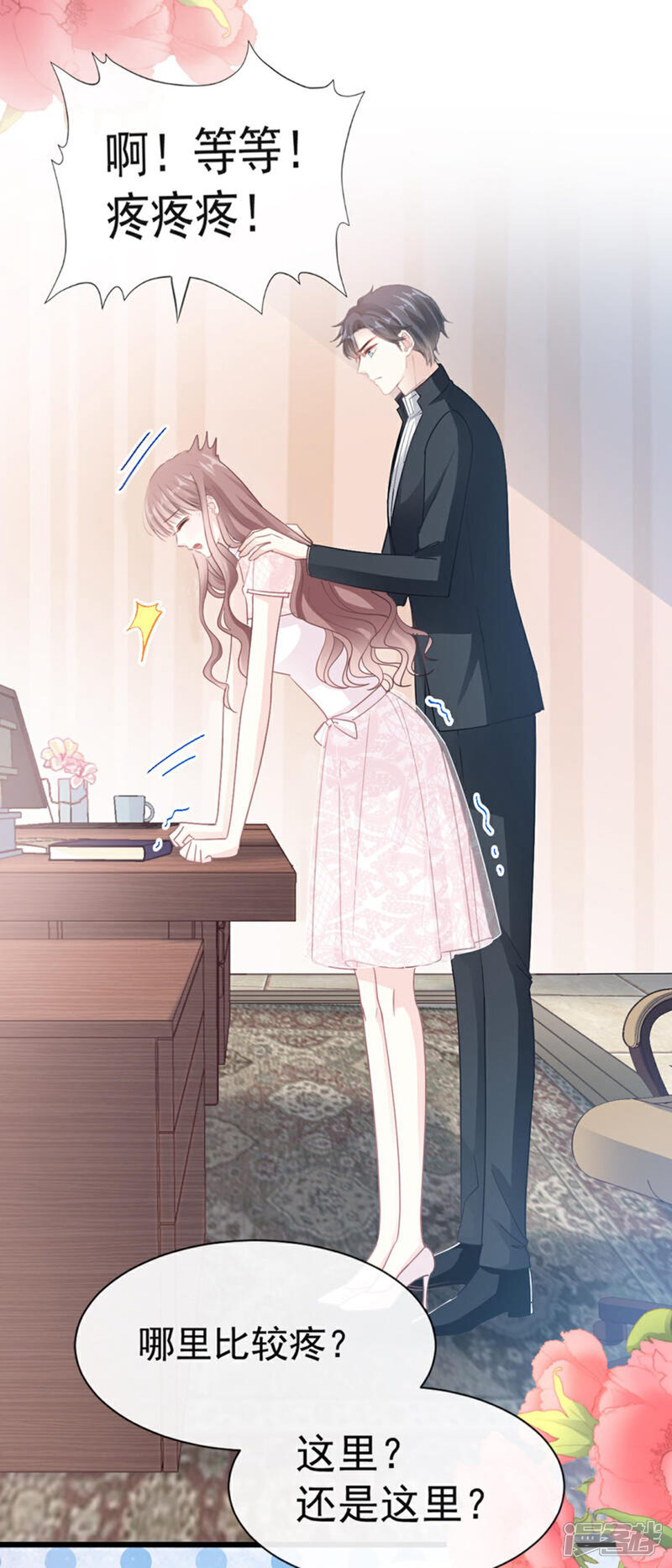 《霸道总裁轻轻爱》第46话 原来她这么敏感 第3页