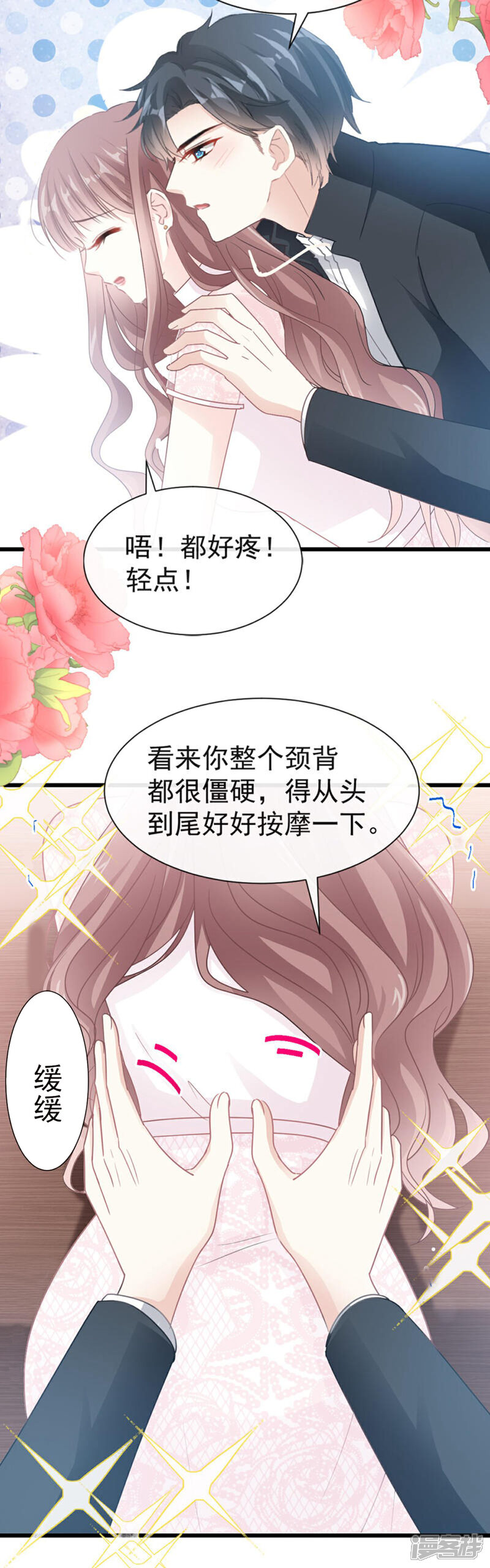 《霸道总裁轻轻爱》第46话 原来她这么敏感 第4页