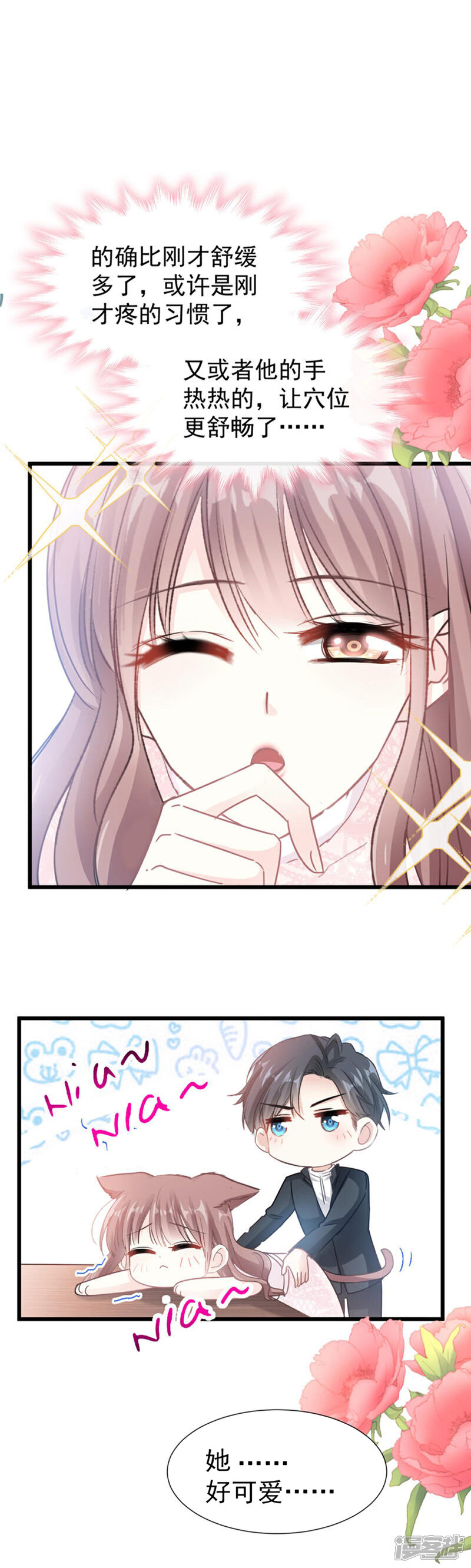 《霸道总裁轻轻爱》第46话 原来她这么敏感 第7页