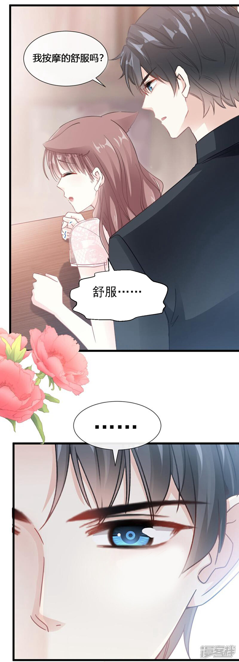 《霸道总裁轻轻爱》第46话 原来她这么敏感 第8页