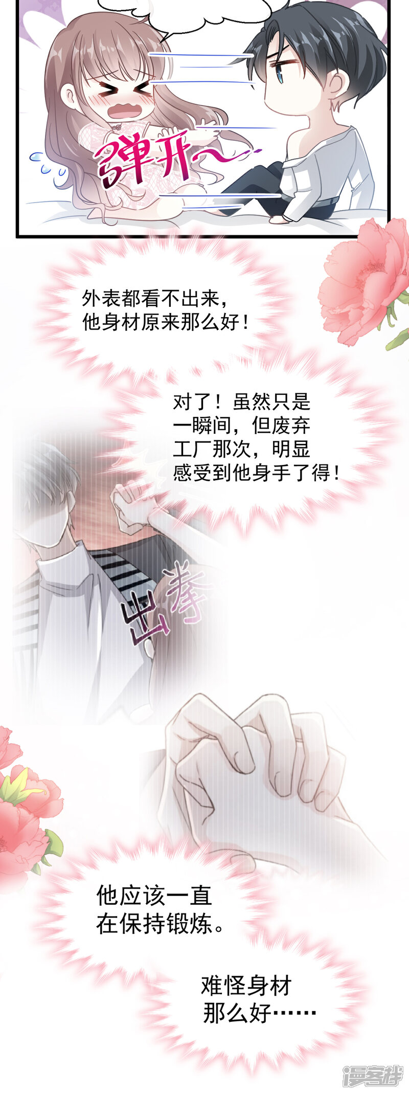 《霸道总裁轻轻爱》第49话 男色误国 第10页