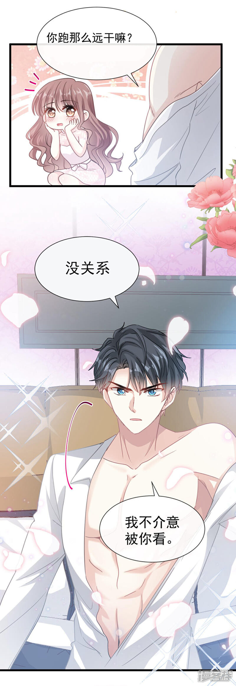 《霸道总裁轻轻爱》第49话 男色误国 第11页