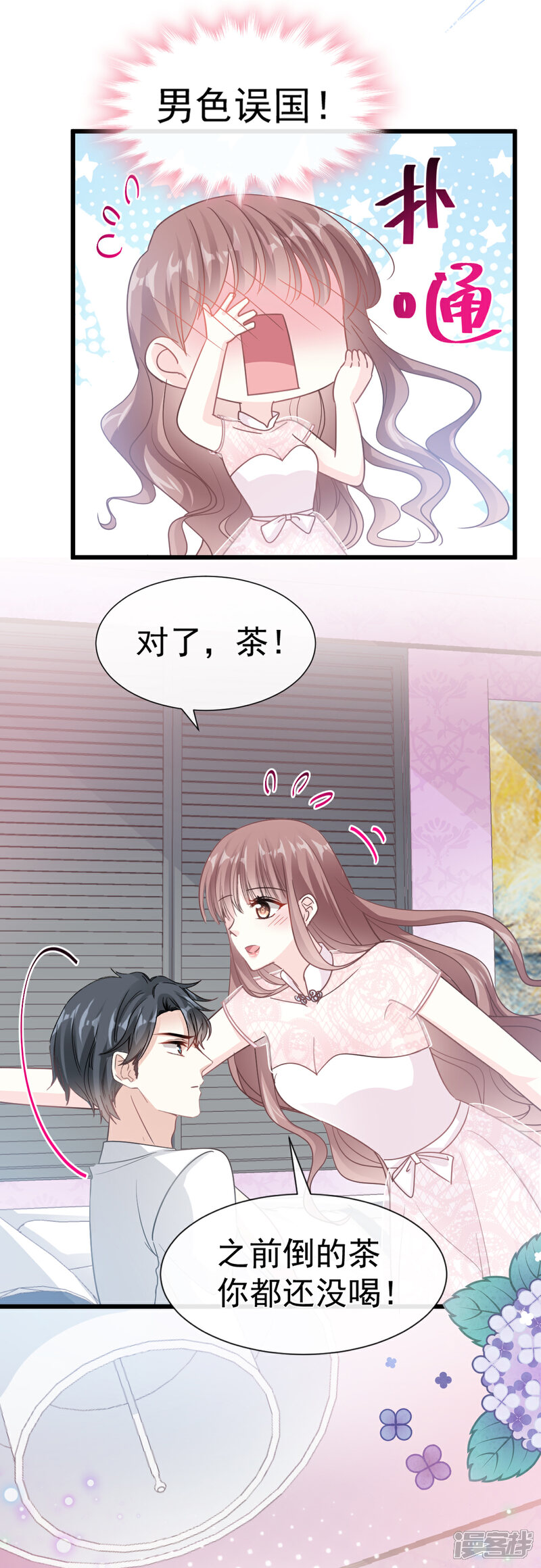 《霸道总裁轻轻爱》第49话 男色误国 第12页