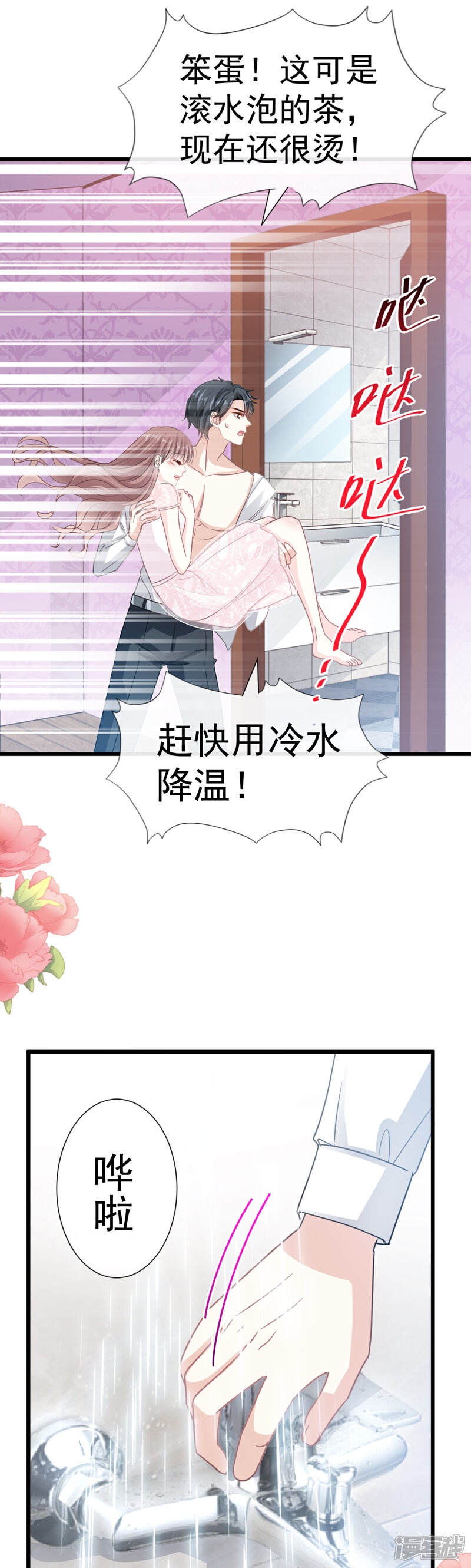 《霸道总裁轻轻爱》第49话 男色误国 第16页