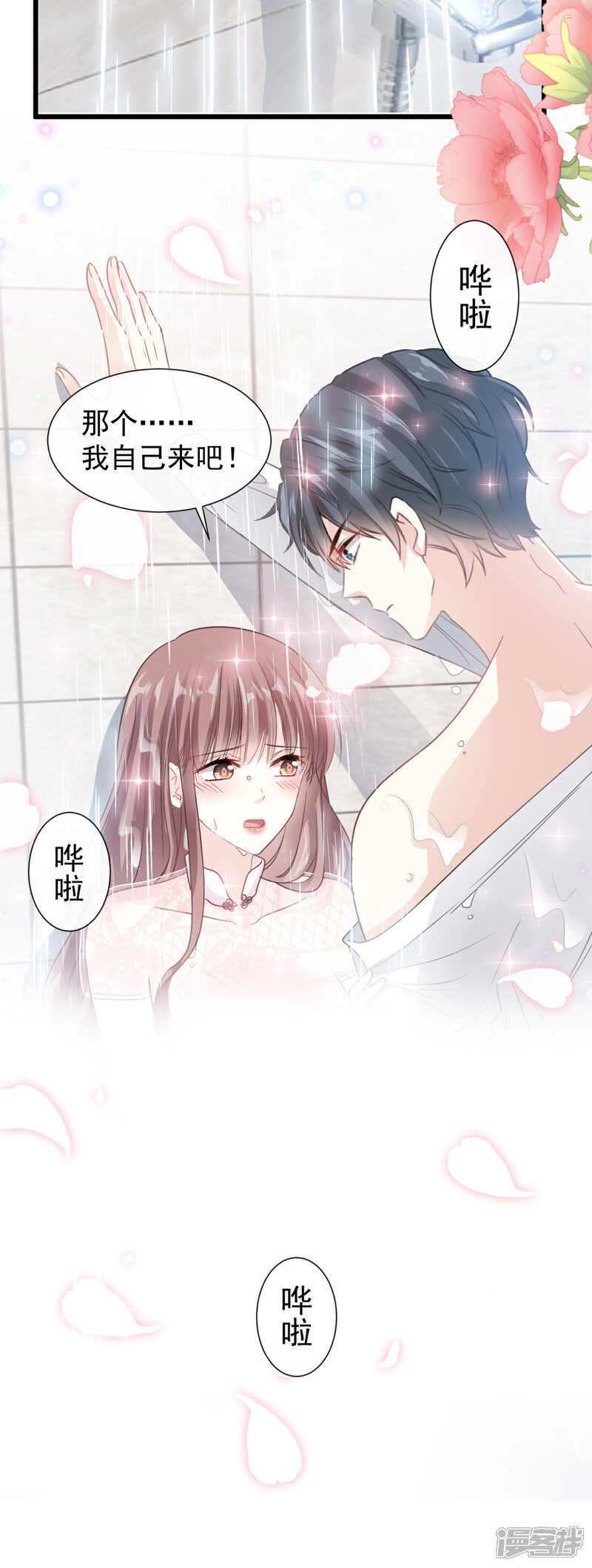 《霸道总裁轻轻爱》第49话 男色误国 第17页