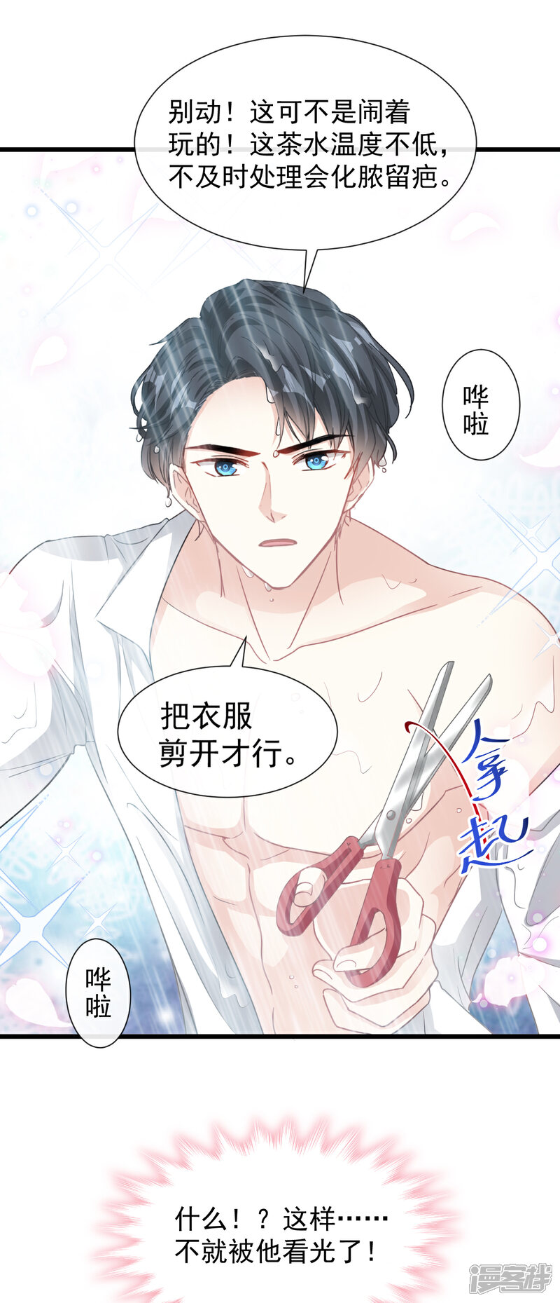 《霸道总裁轻轻爱》第49话 男色误国 第18页