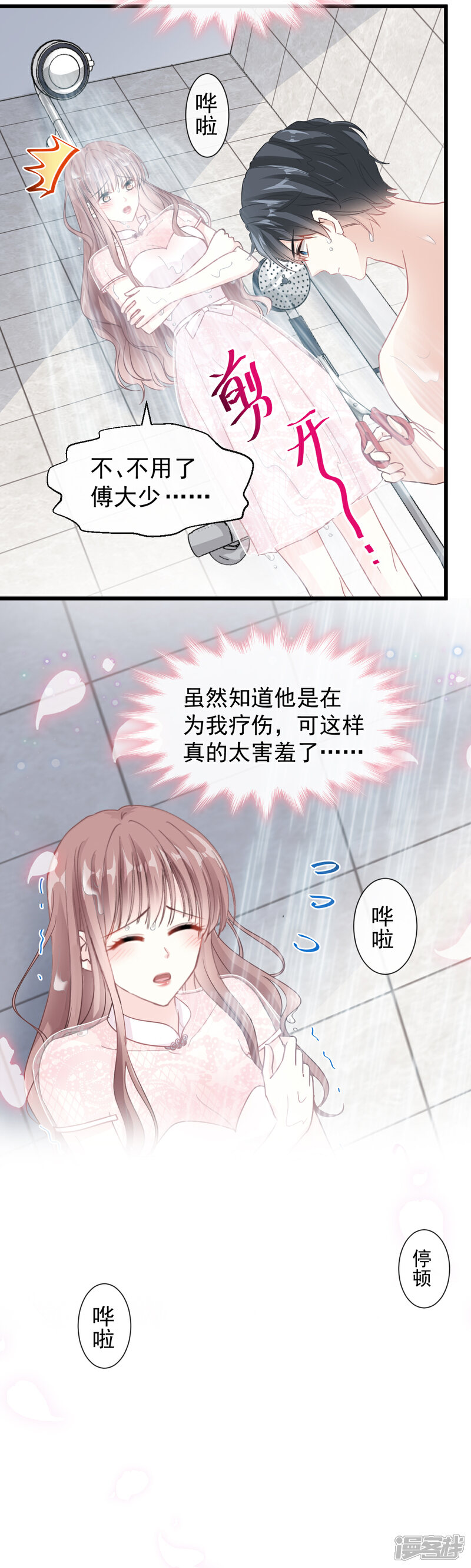 《霸道总裁轻轻爱》第49话 男色误国 第19页