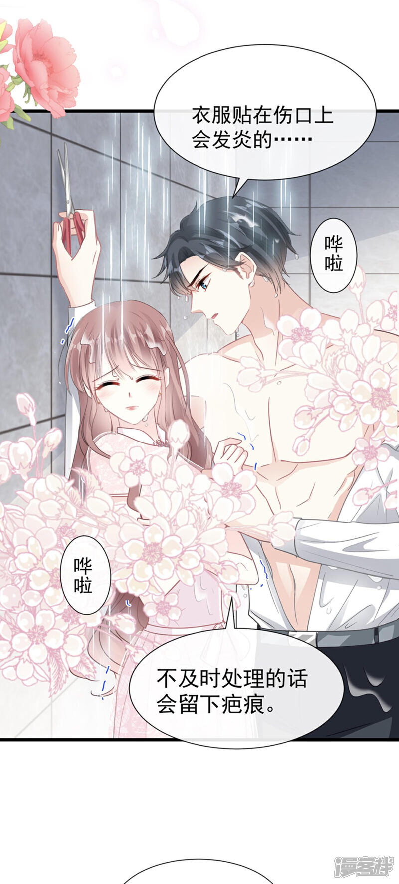 《霸道总裁轻轻爱》第49话 男色误国 第20页