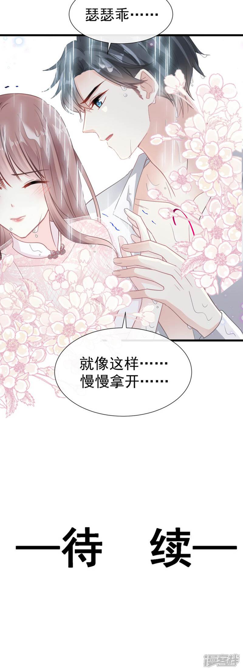 《霸道总裁轻轻爱》第49话 男色误国 第21页