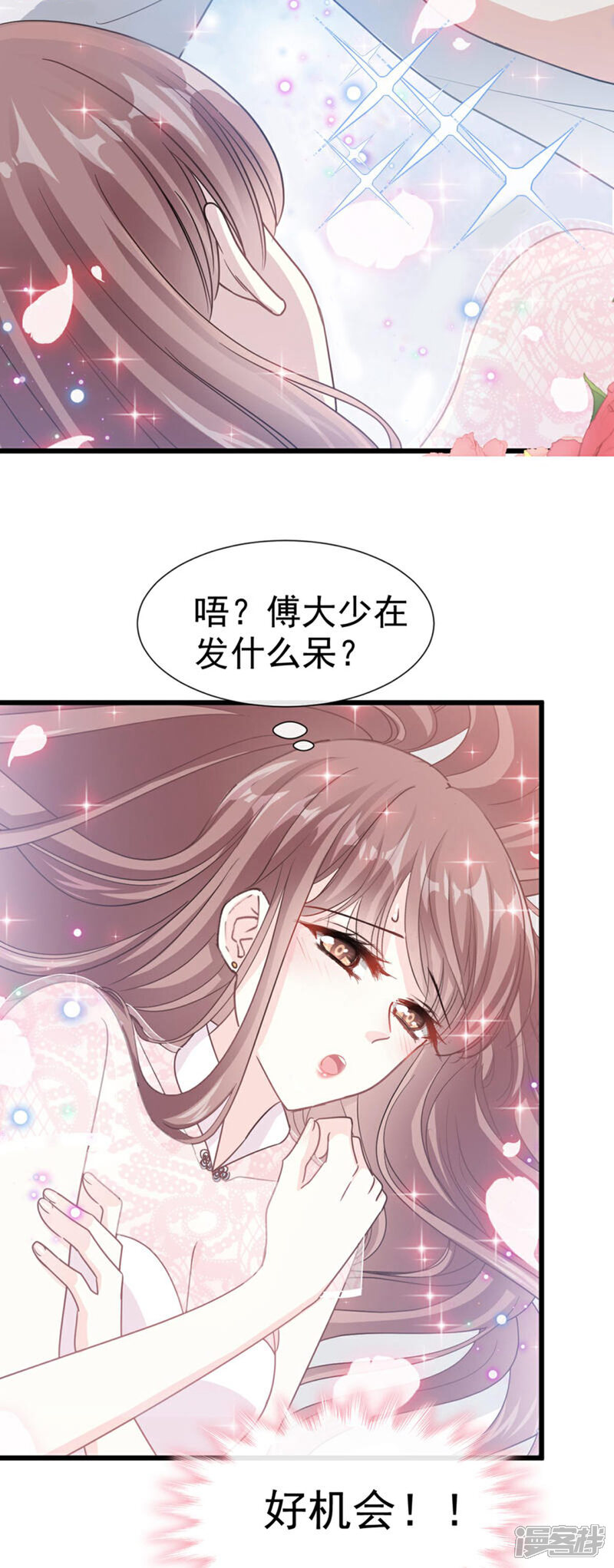 《霸道总裁轻轻爱》第49话 男色误国 第3页