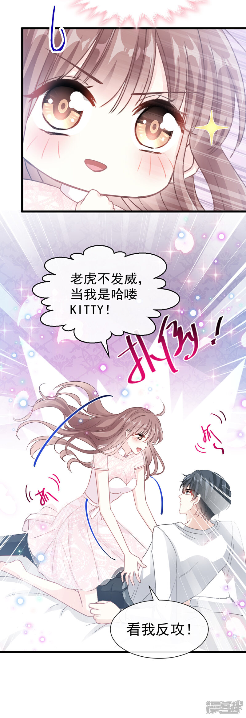 《霸道总裁轻轻爱》第49话 男色误国 第4页