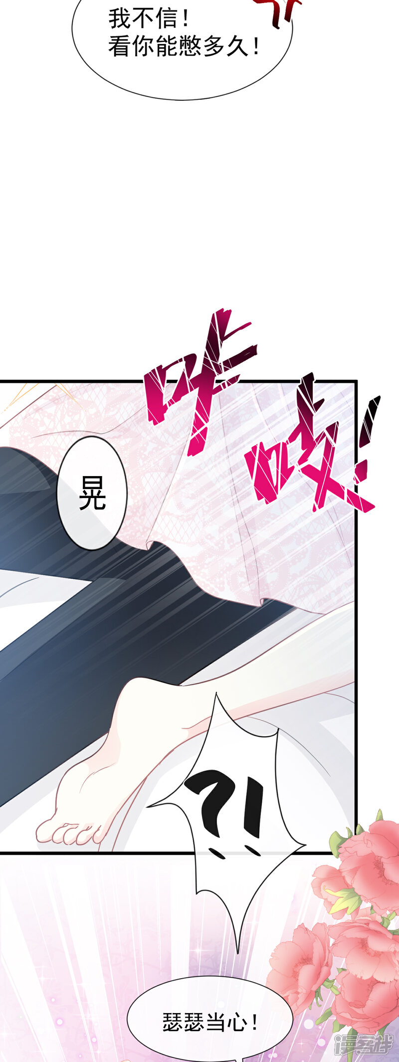 《霸道总裁轻轻爱》第49话 男色误国 第6页
