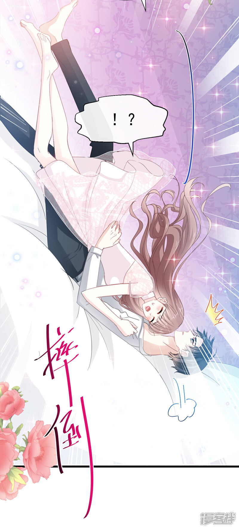 《霸道总裁轻轻爱》第49话 男色误国 第7页
