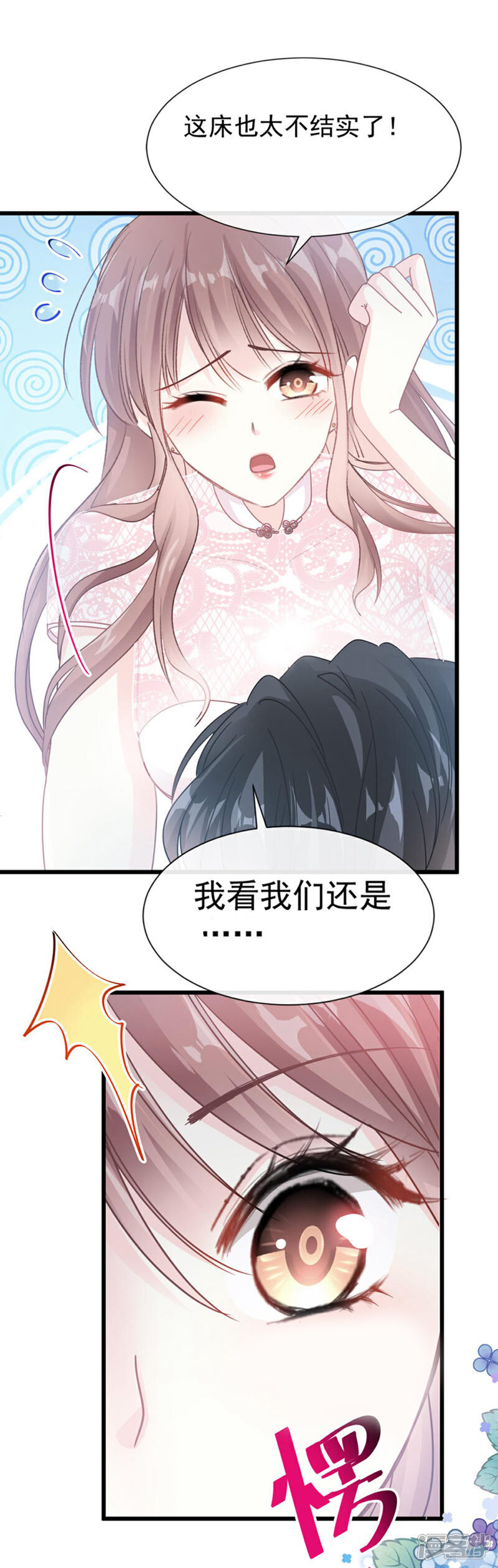 《霸道总裁轻轻爱》第49话 男色误国 第8页