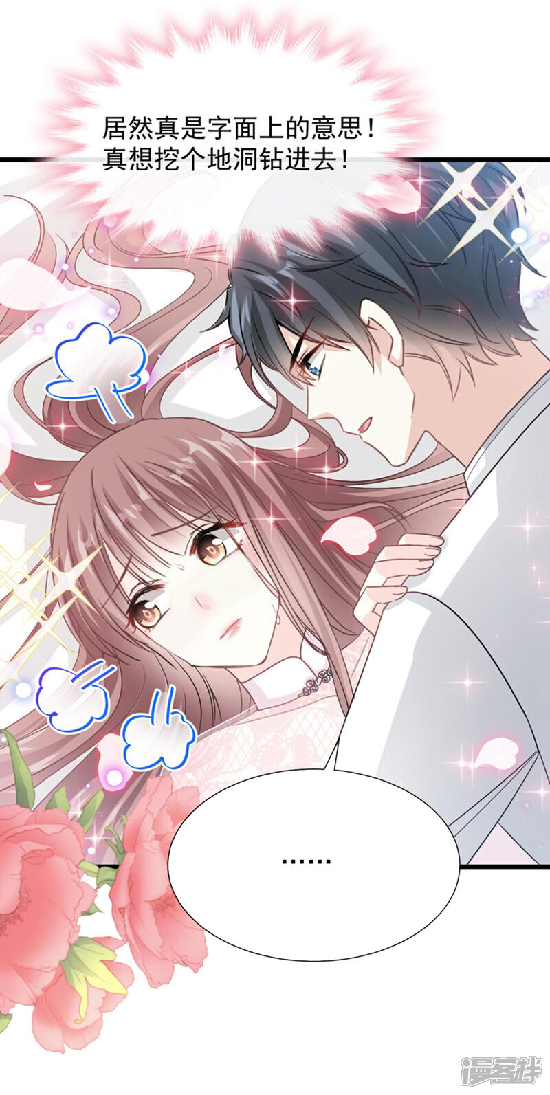 《霸道总裁轻轻爱》第48话 做运动 第10页