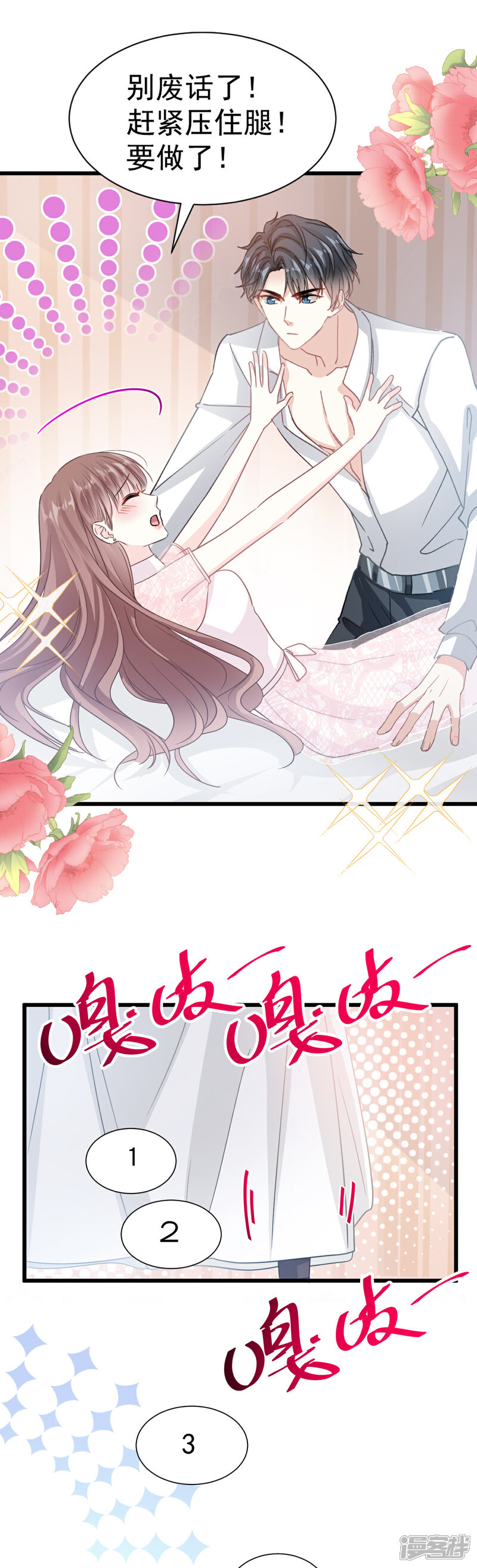 《霸道总裁轻轻爱》第48话 做运动 第11页