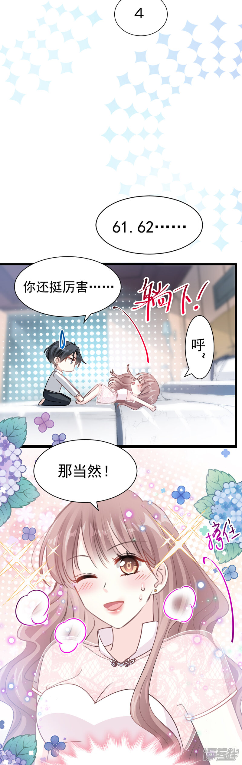 《霸道总裁轻轻爱》第48话 做运动 第12页