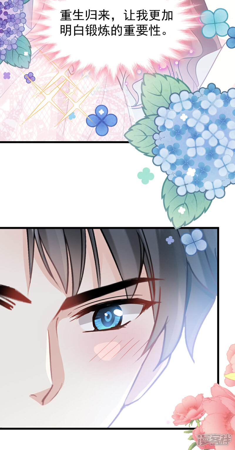 《霸道总裁轻轻爱》第48话 做运动 第13页