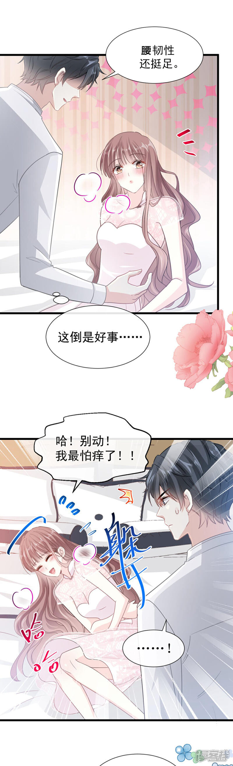 《霸道总裁轻轻爱》第48话 做运动 第14页