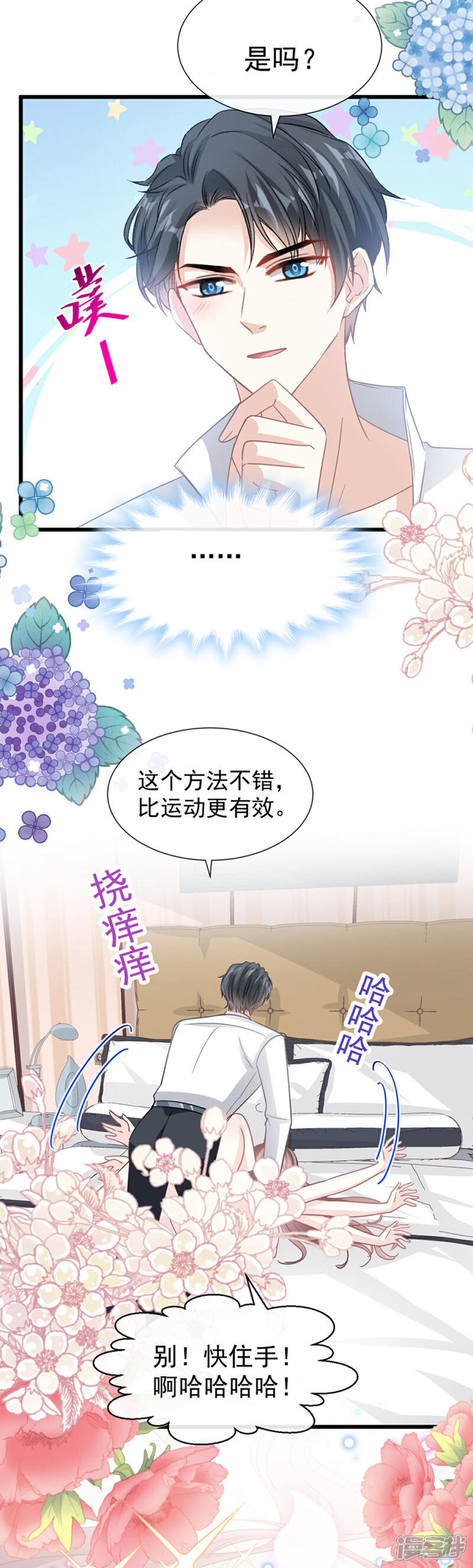 《霸道总裁轻轻爱》第48话 做运动 第15页