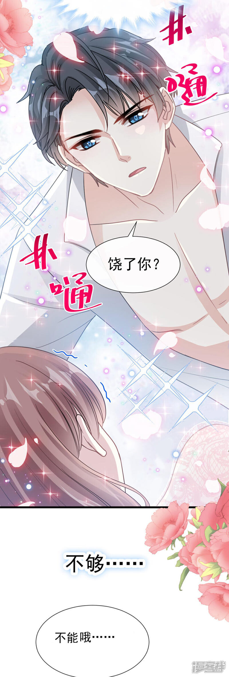《霸道总裁轻轻爱》第48话 做运动 第17页