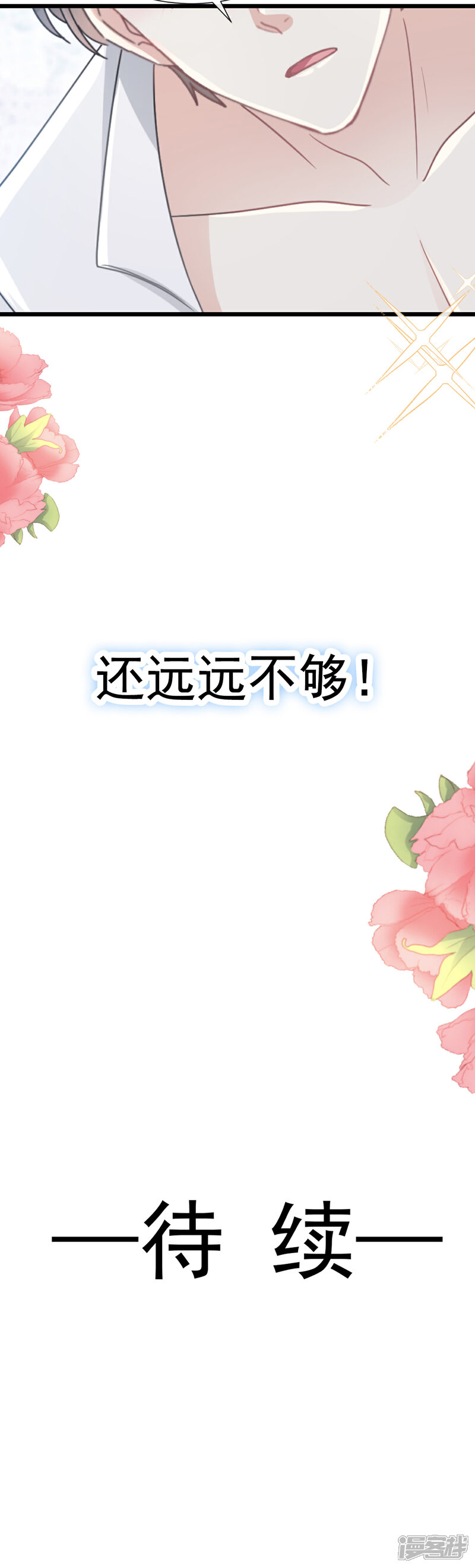 《霸道总裁轻轻爱》第48话 做运动 第18页