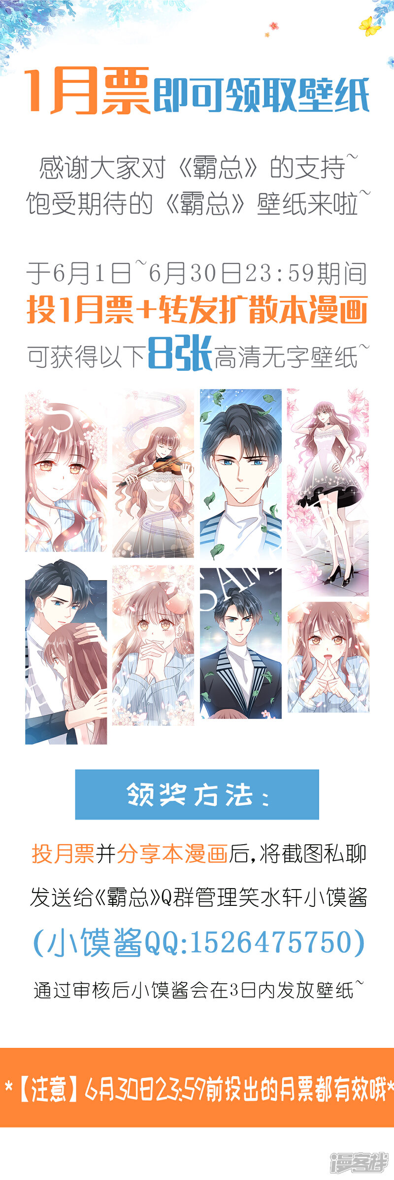 《霸道总裁轻轻爱》第48话 做运动 第19页