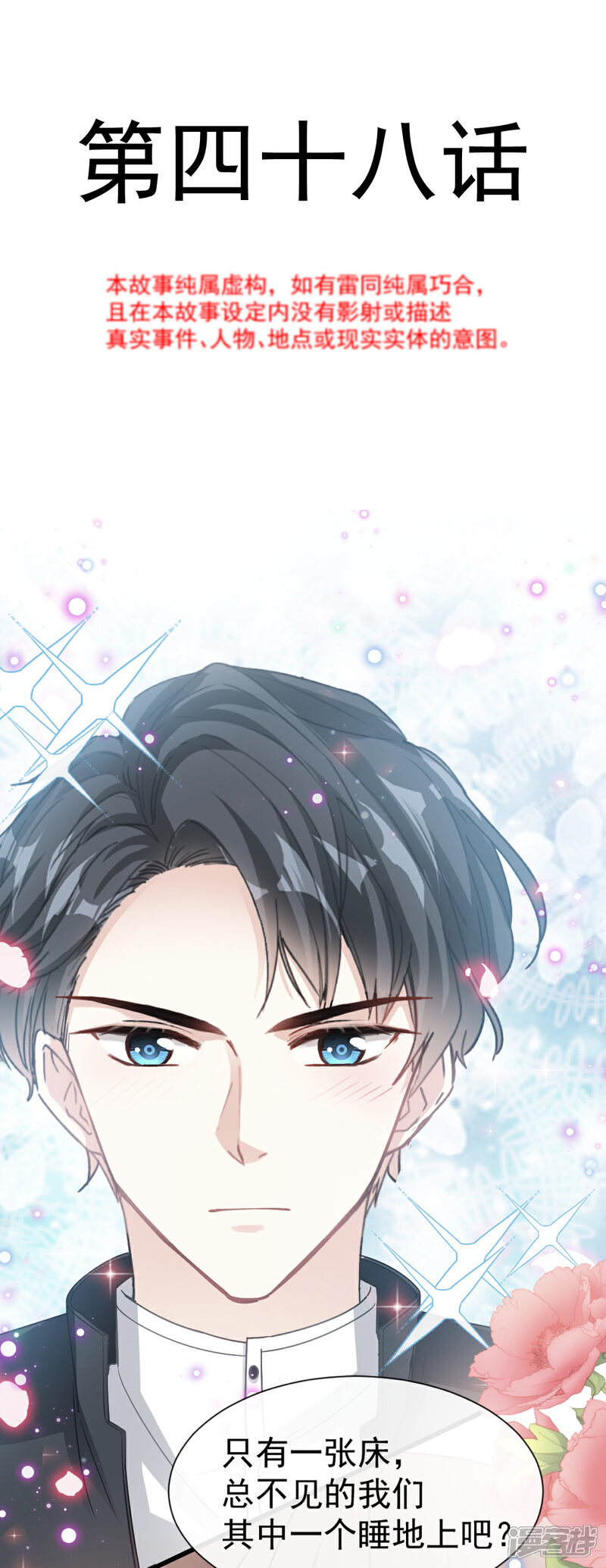 《霸道总裁轻轻爱》第48话 做运动 第2页