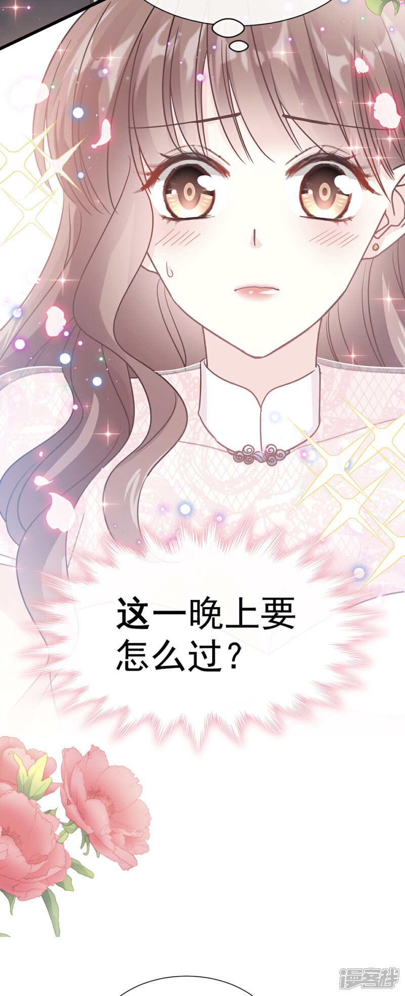 《霸道总裁轻轻爱》第48话 做运动 第3页