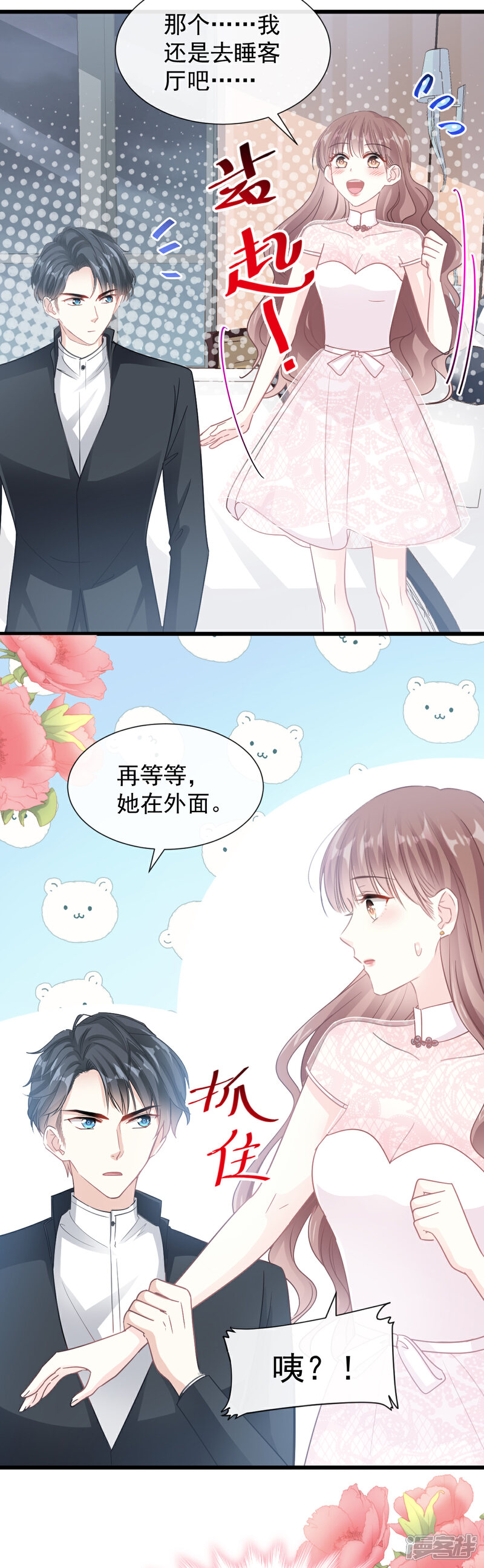 《霸道总裁轻轻爱》第48话 做运动 第4页