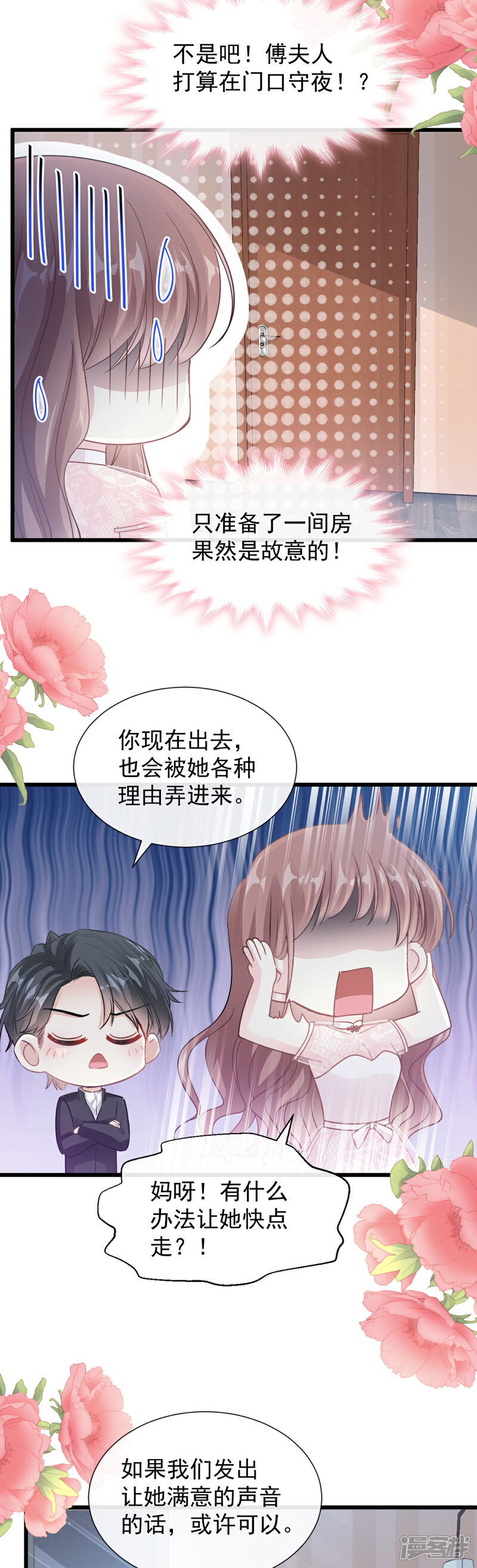 《霸道总裁轻轻爱》第48话 做运动 第5页