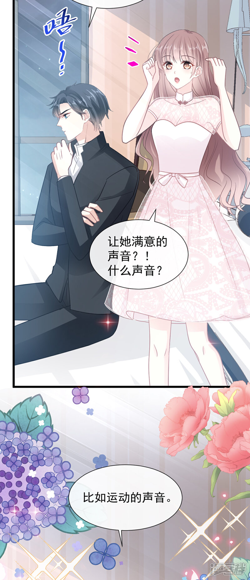 《霸道总裁轻轻爱》第48话 做运动 第6页