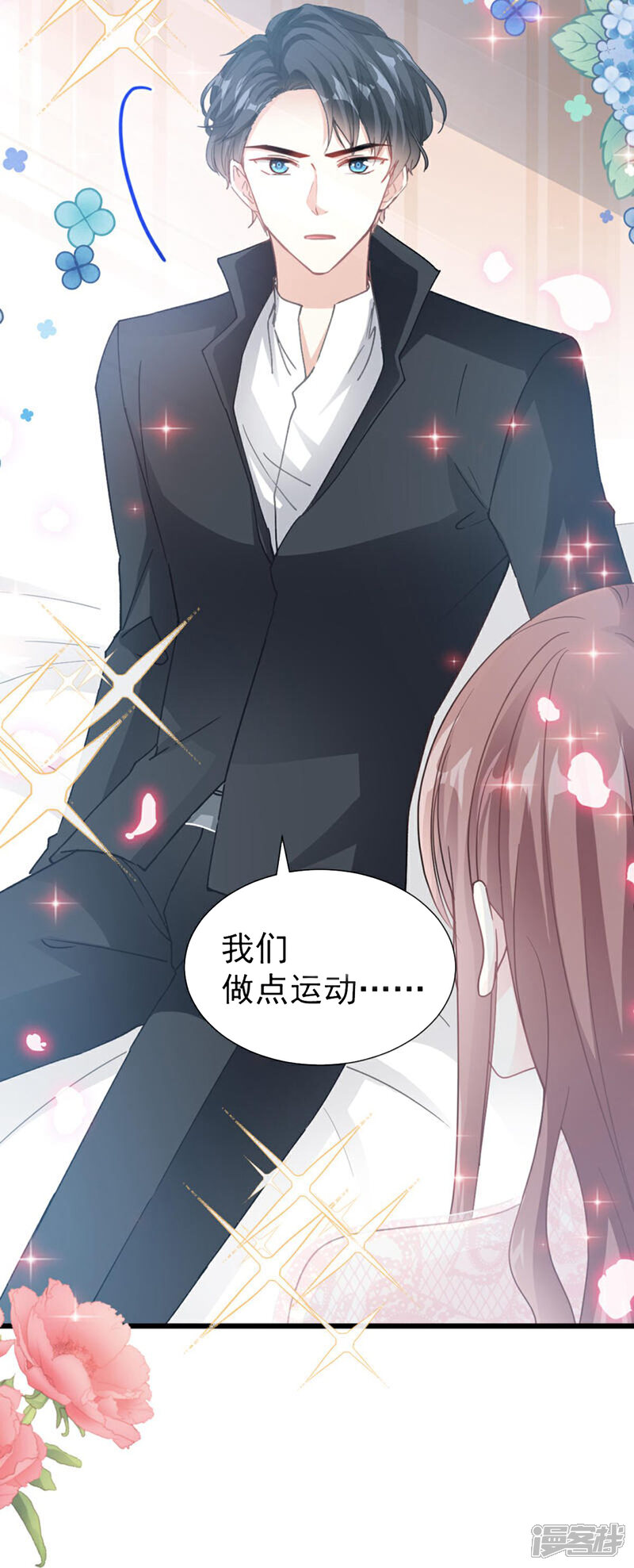 《霸道总裁轻轻爱》第48话 做运动 第7页