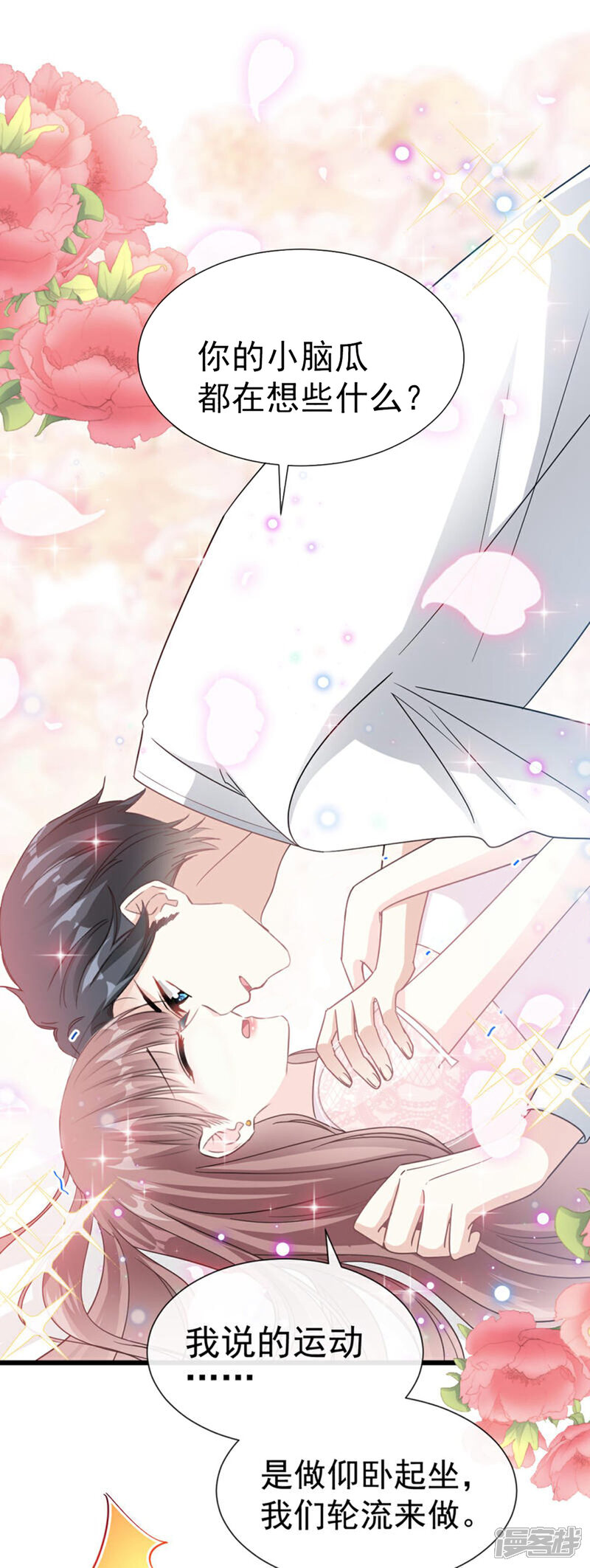 《霸道总裁轻轻爱》第48话 做运动 第8页
