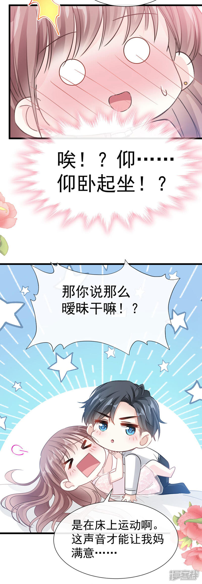 《霸道总裁轻轻爱》第48话 做运动 第9页